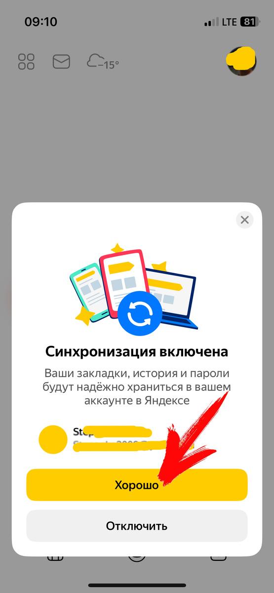 Синхронизация включена