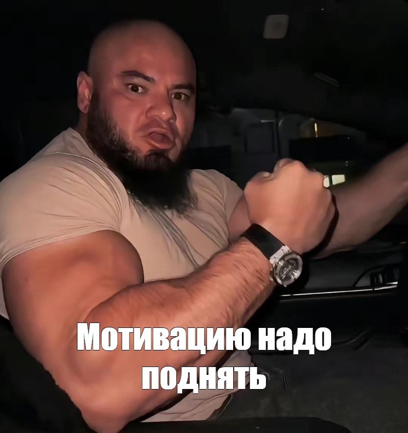 Рустам Лорсанов ерунды не скажет. Но вот КАК поднять, даже он не уточнил. Картинка найдена на просторах Интернета.