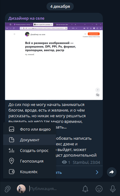 Телеграм в ПК версии
