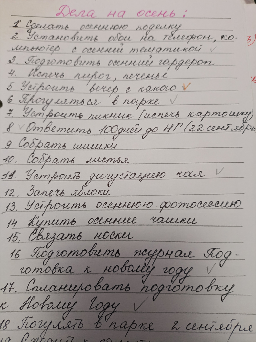 План на осень