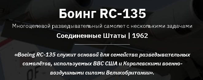 Описание самолета 