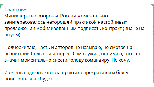    Скрин с ТГ-канала "Сладков+"