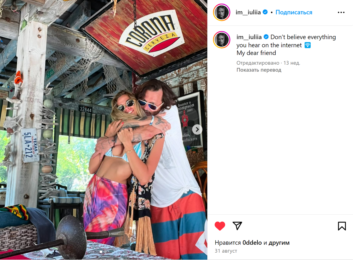 "Не верь всему что ты слышишь в интернете, мой дорогой друг". Скрин страницы Юлии Вавиловой в запрещённой "Инсте"