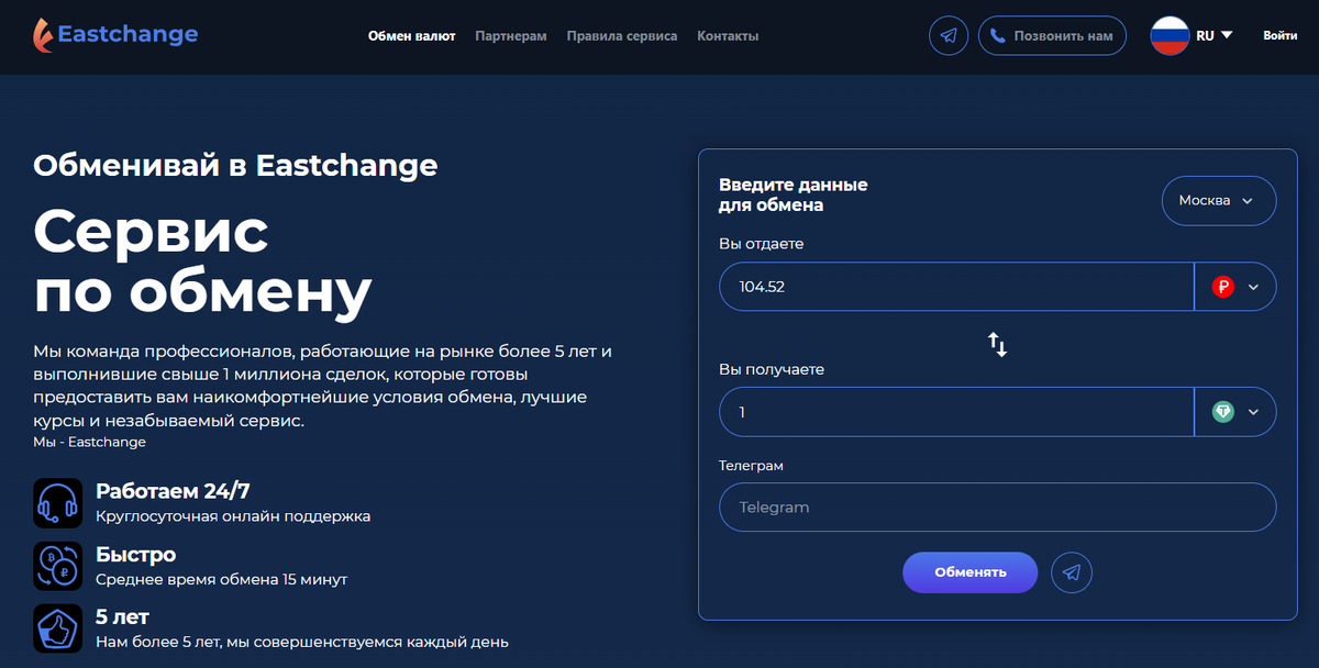 Криптообменник EastChange