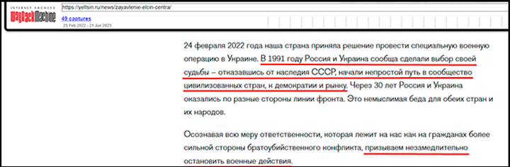    То самое "нетвойнистское" обращение на сайте "Ельцин Центра" из веб-архива