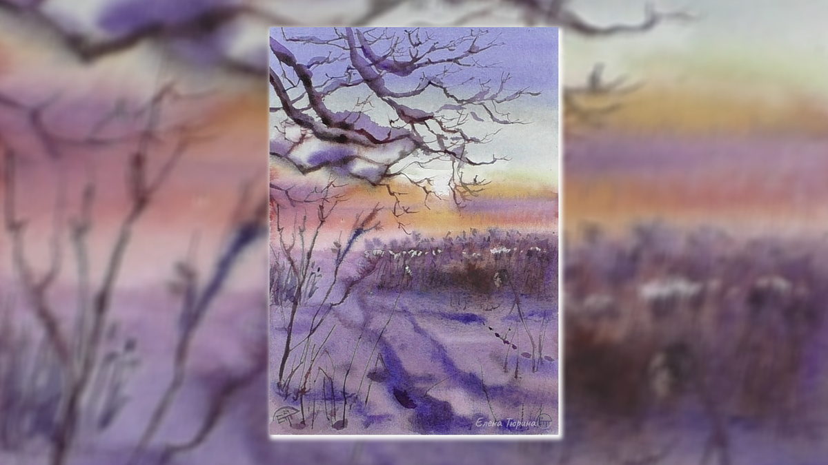 Художник Елена Тюрина. "Зимний закат". Акварель. 2024 г. 