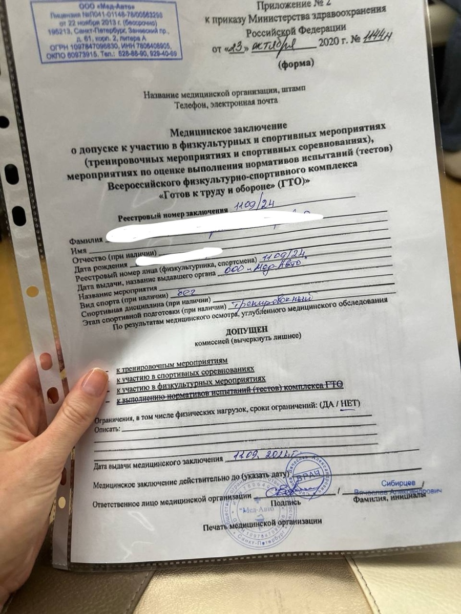 Фото справки для забега КроссНации. Действует полгода 