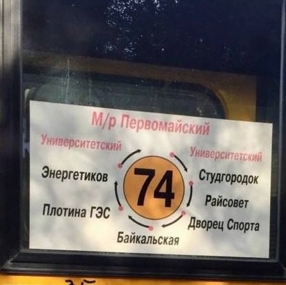 С 9 декабря на маршрут №74 в Иркутске выйдет новый перевозчик — ООО «Байкалавтотранс», возглавляемое индивидуальным предпринимателем Аленой Михеевой. На конкурсный отбор перевозчиков была подана единственная заявка от данной компании, сообщает тг-канал «Касный Иркутск».