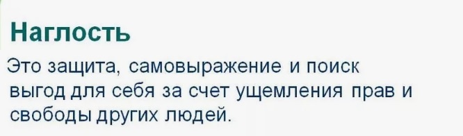 Вы правда думаете, что четырёхлетки наглые?