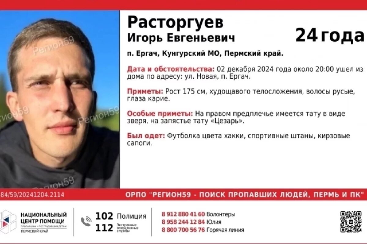    В Пермском крае пропал 24-летний мужчина с татуировкой «Цезарь»