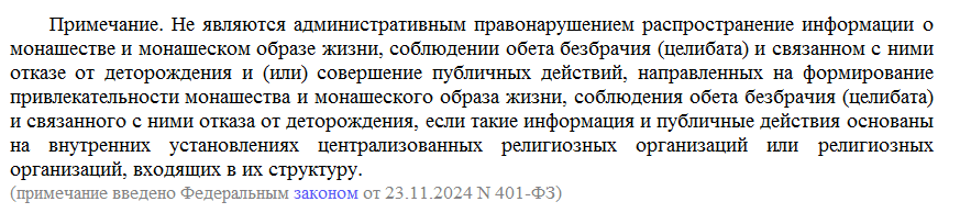 скрин фрагмента статьи 6.21 КоАП в новой редакции