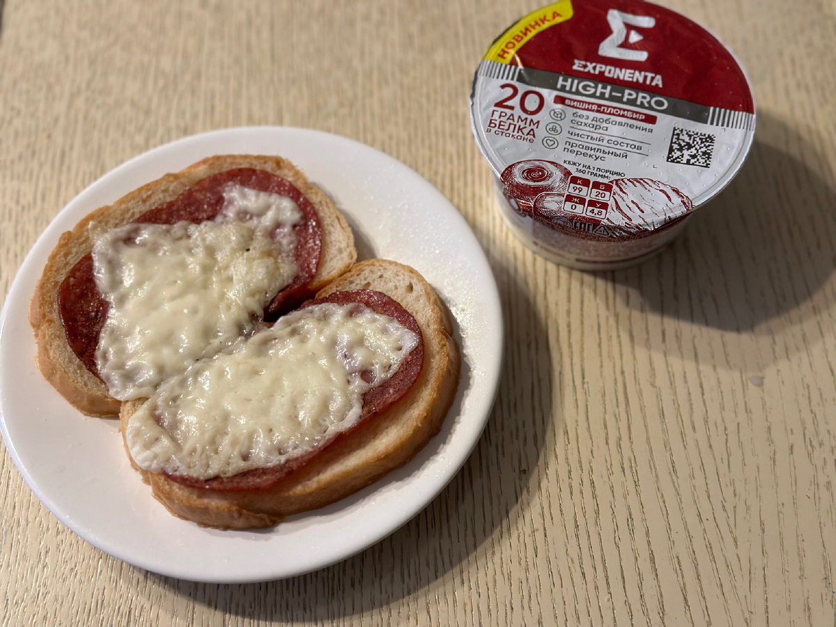 Горячие бутерброды, белковый йогурт экспонента