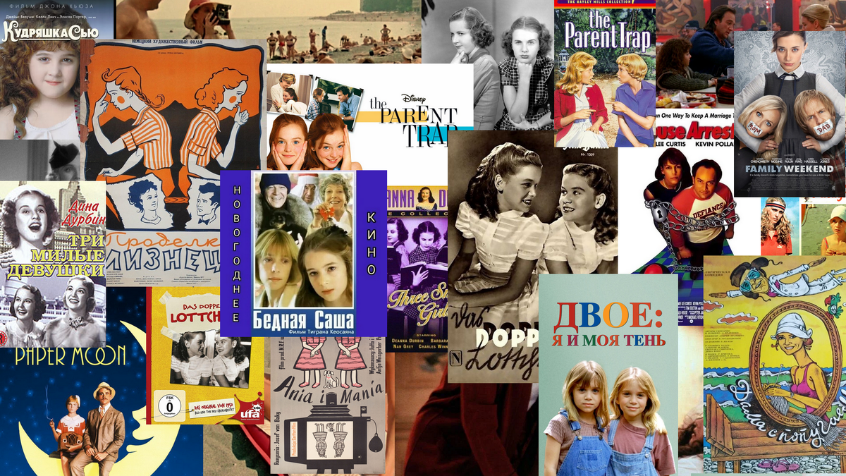 Ссылки на фильмы взяты с Кинопоиск.Ру