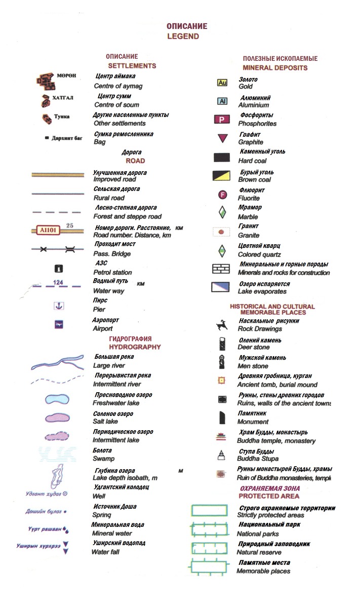 Описание. Карты дорог Монголии