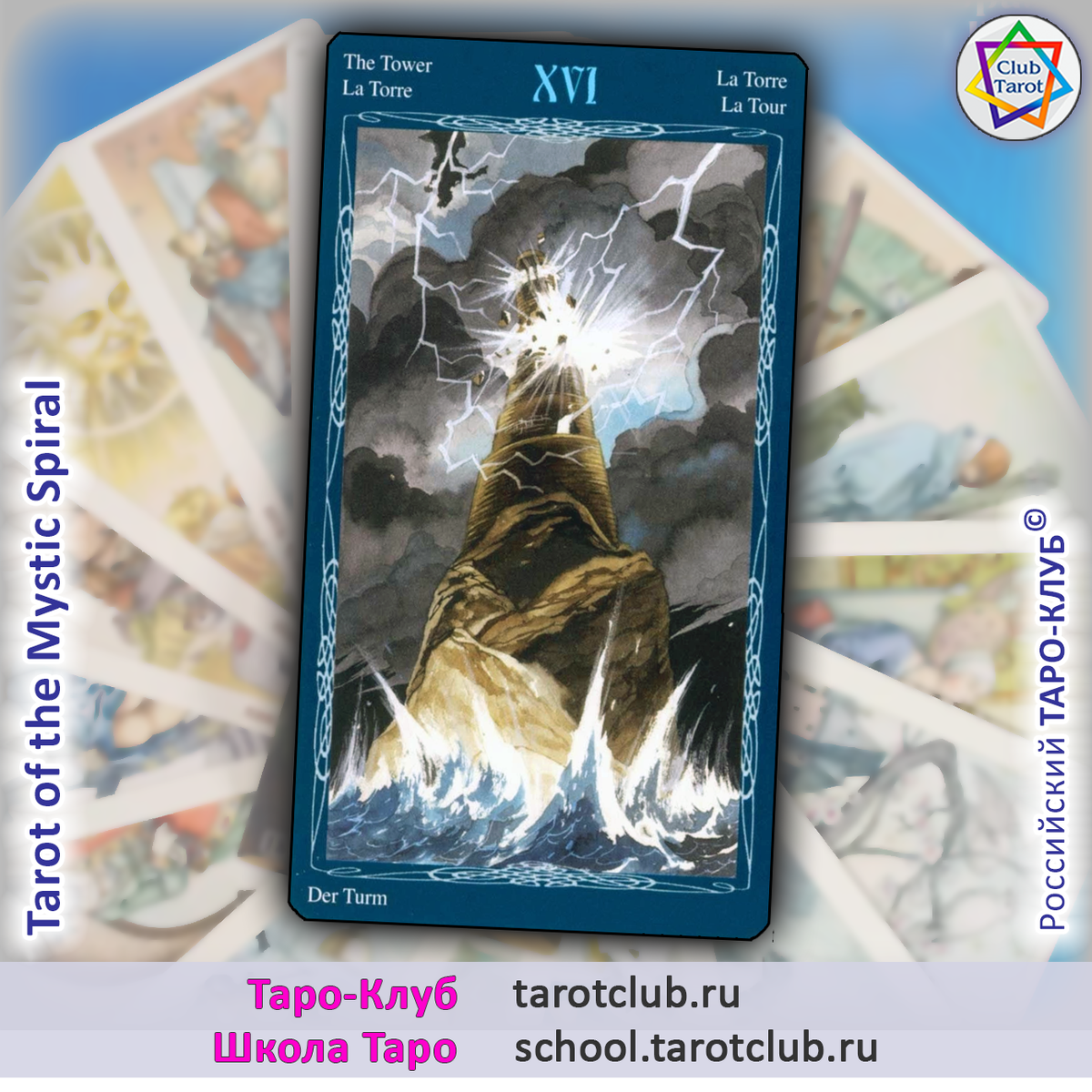 Аркан Башня