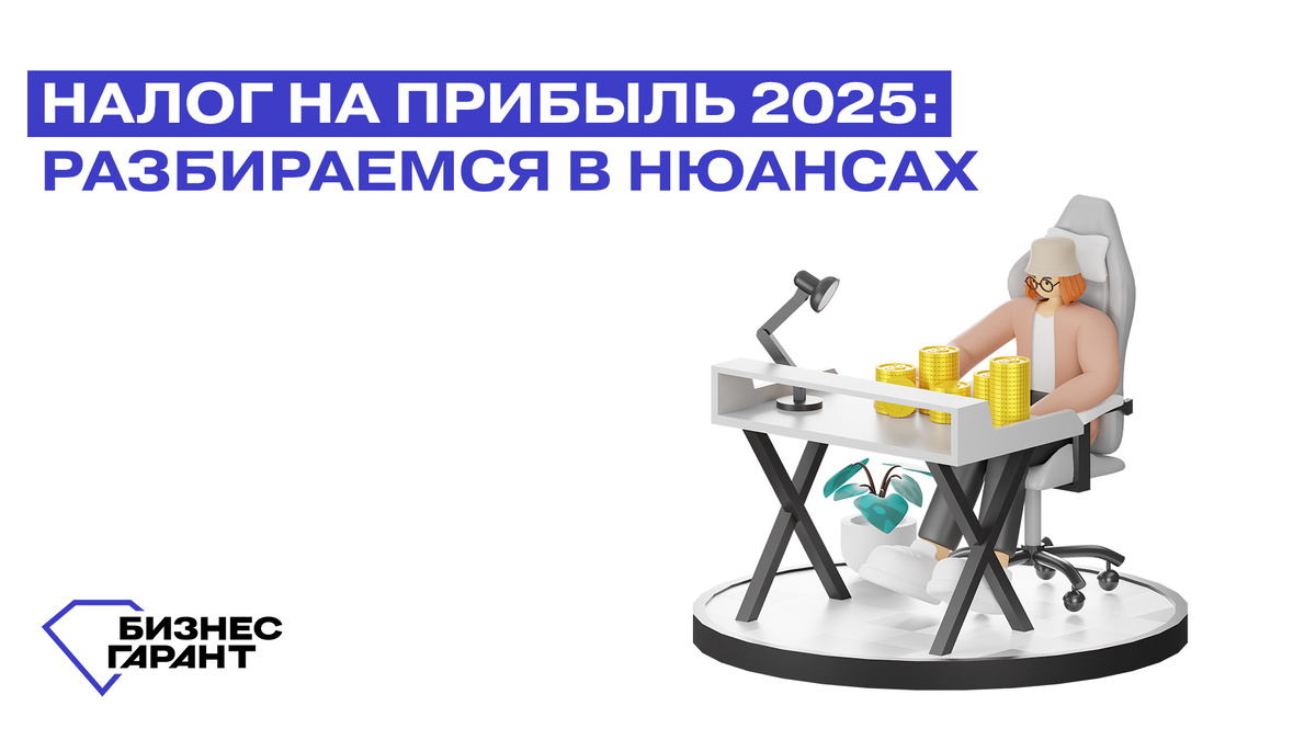 Разработано: БЦ Бизнес Гарант Источник: БЦ Бизнес Гарант