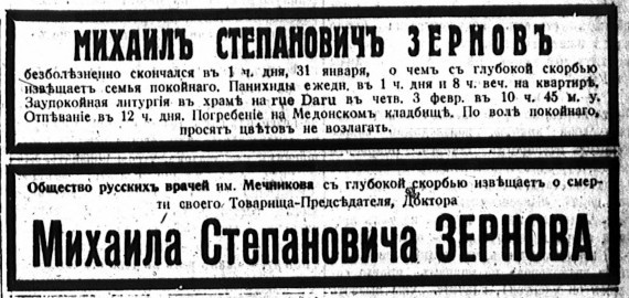 Сообщение о смерти Михаила Степановича Зернова (Париж, газета "Последние новости" 1 февраля 1938 года)