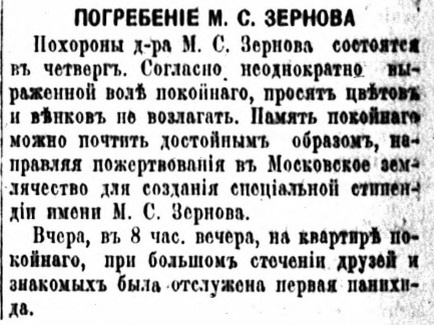 Похороны доктора Зернова, отрывок из того же номера газеты "Последние новости"