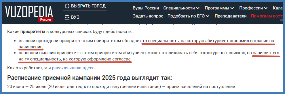 Скриншот страницы сайта vuzopedia.ru