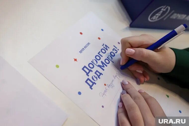 Традиция писать письма новогоднему волшебнику зародилась еще в США в 19 веке. Фото: Артем Геодакян/ТАСС