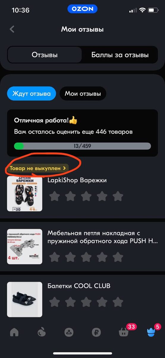 Шильдик "товар не выкуплен"