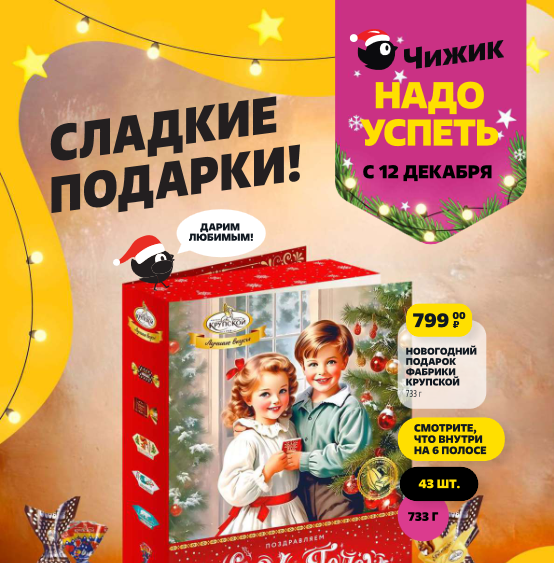 Каталог чижик с 12 декабря 2024 - Новинки этой недели!