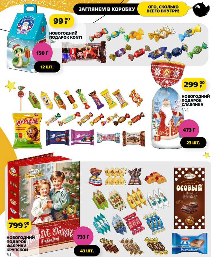 Каталог чижик с 12 декабря 2024 - Новогодние подарки от 99 руб.!