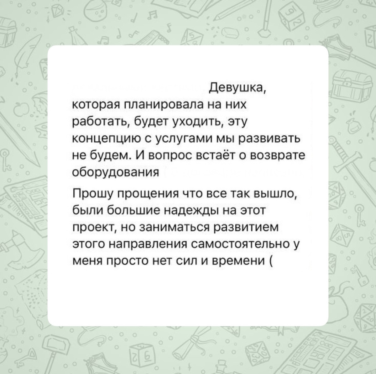 Сообщение, которое получила недавно от партнера, купившего аппарат LovePG
