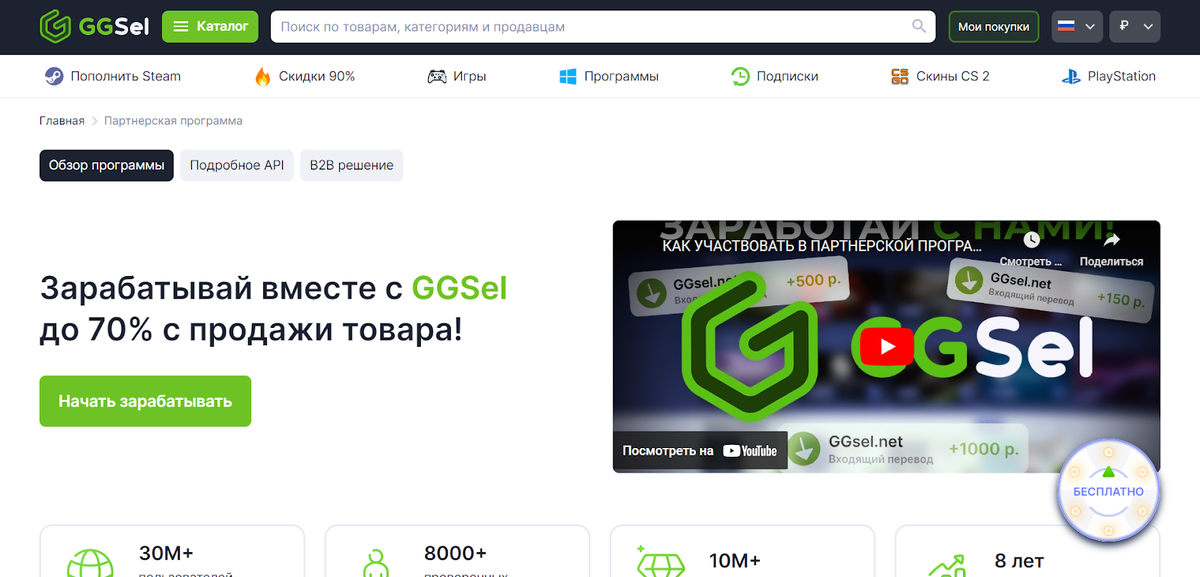 Бонус от 1% до 70% стоимости товара, который купит приглашенный пользователь. Партнерская программа маркетплейса цифровых товаров GGSEL.