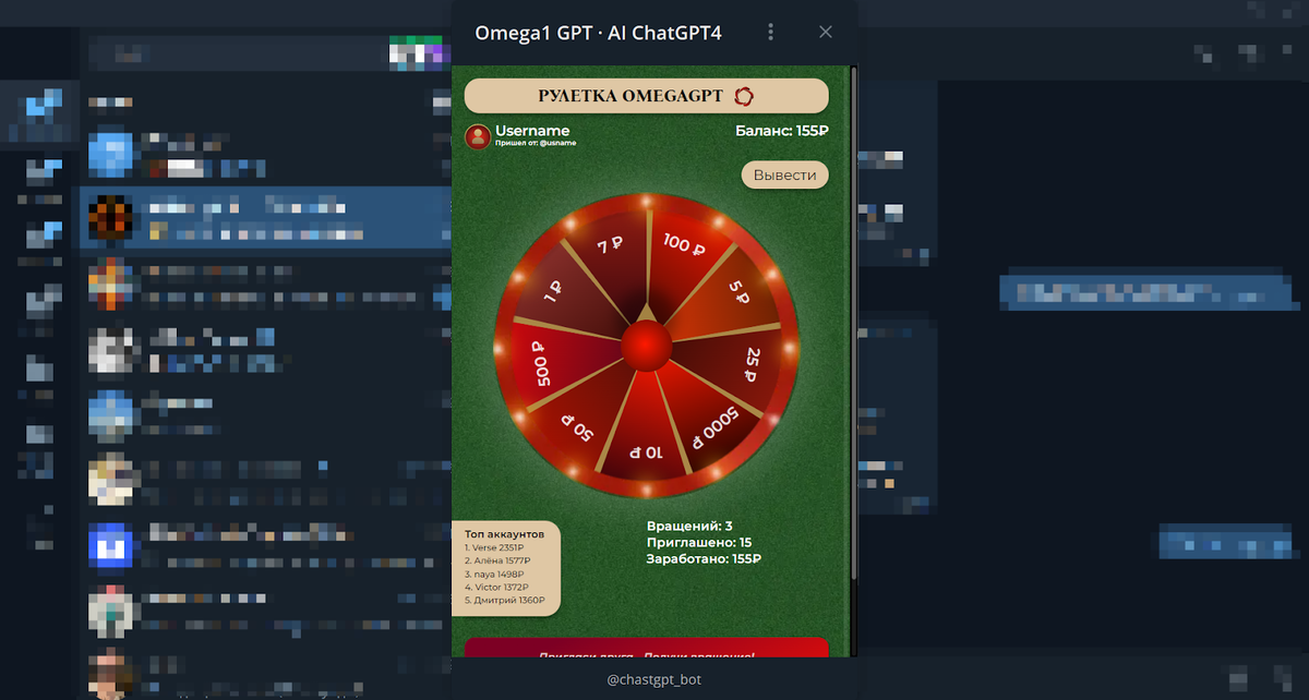Барабан с доходом 1-5000 рублей. Партнерская программа Телеграмм бота Omega GPT (ChatGPT).