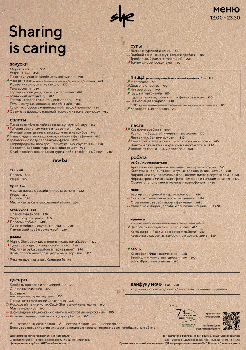 She, ул. Большая Никитская,15 стр.1 