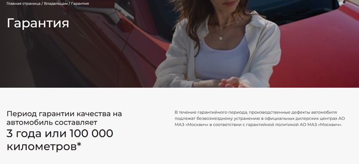 Скрин с сайта moskvich.ru