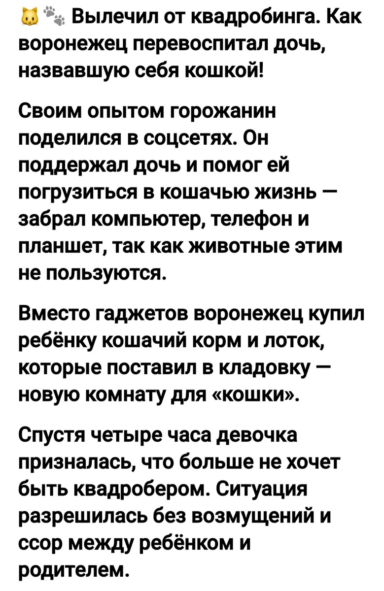 Встречали эту историю в соцсетях?