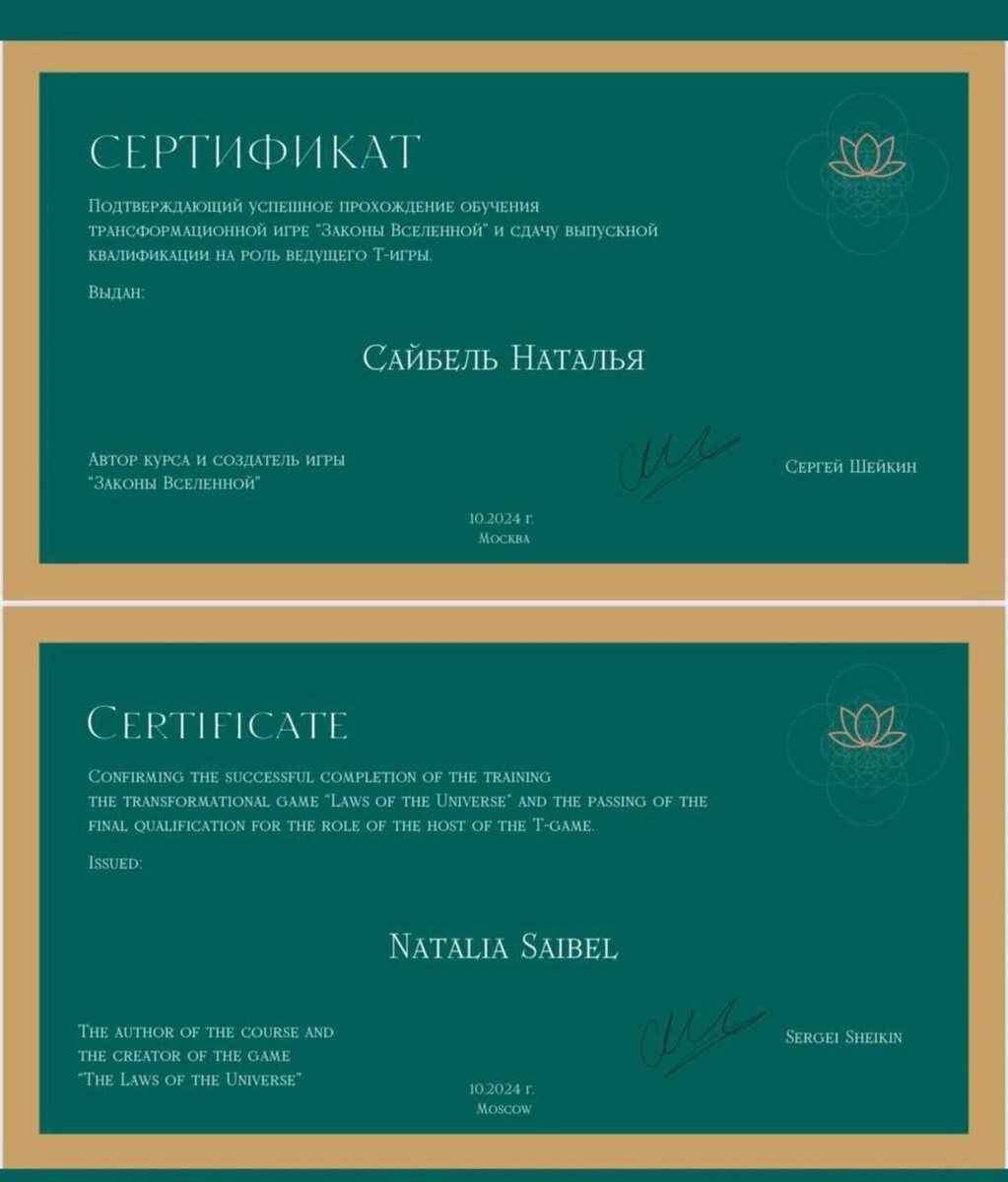 Трансформационная игра "Законы Вселенной"