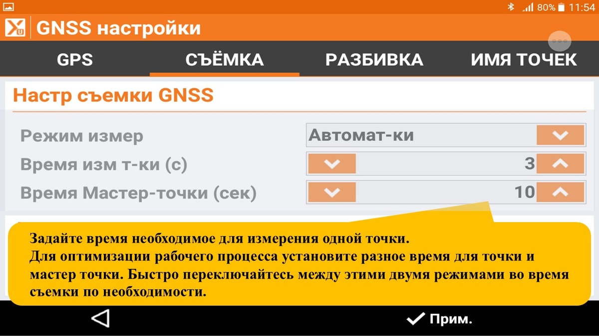 XPAD настройка съемки. Задать время измерения точки