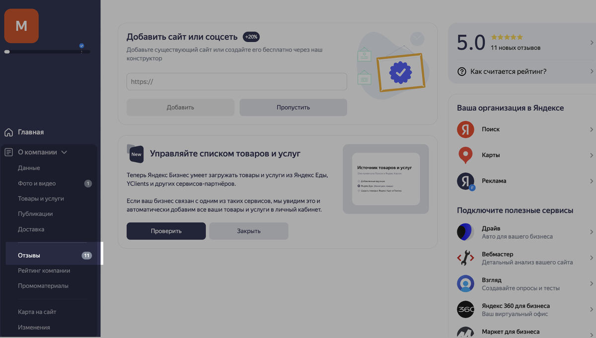 Уведомления о новых отзывах можно настроить на почту 