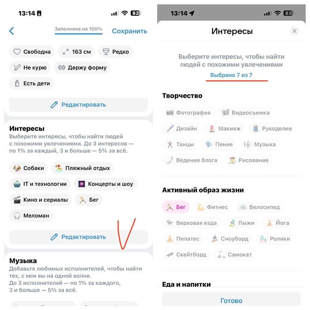 Жмете на Редактировать и проваливаетесь в раздел Интересы 🎉