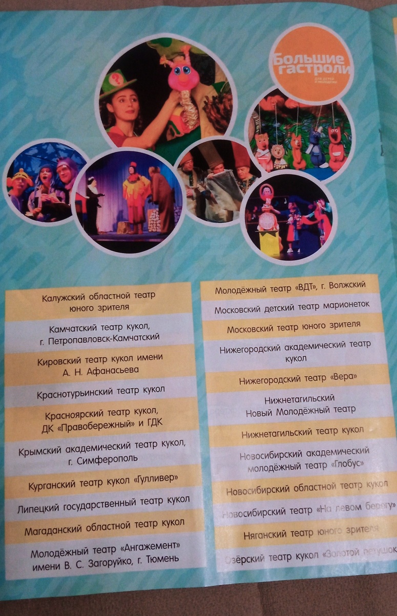 Программа фестиваля, в рамках которого был наш спектакль 