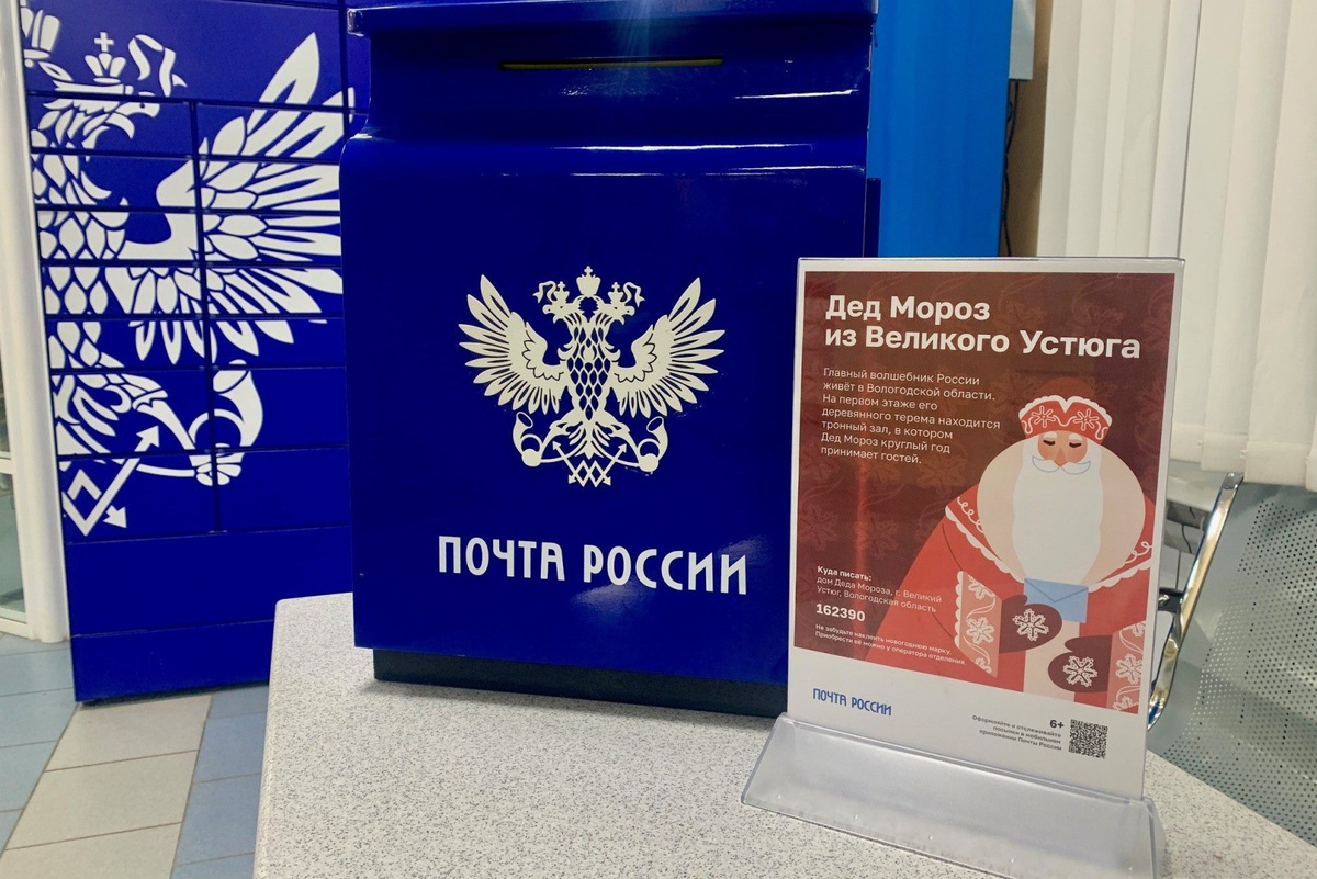    В Курске заработала новогодняя почта