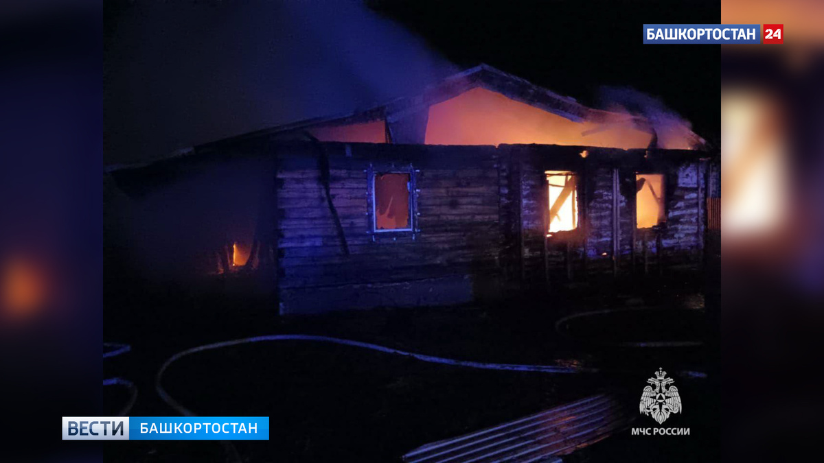    В Туймазинском районе Башкирии у семьи с четырьмя детьми сгорел дом