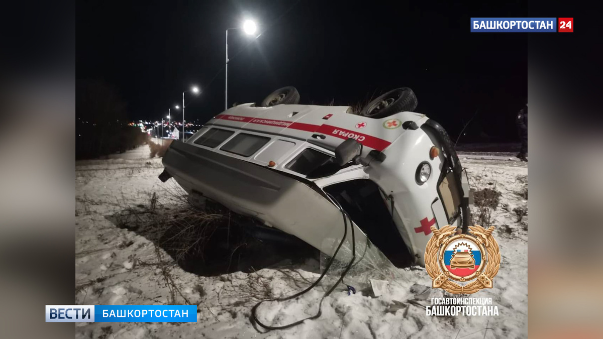    Машина «скорой» опрокинулась в кювет на трассе в Башкирии: фельдшер и водитель – в больнице