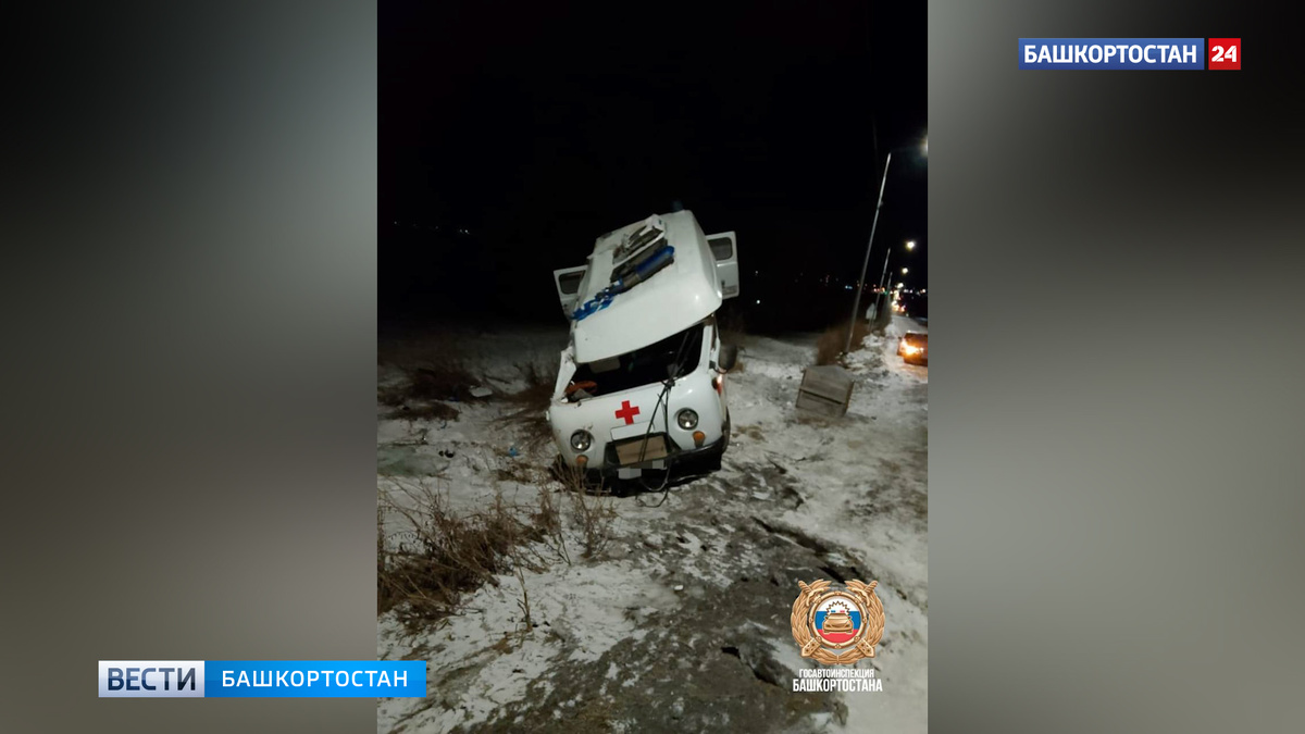    Машина «скорой» опрокинулась в кювет на трассе в Башкирии: фельдшер и водитель – в больнице