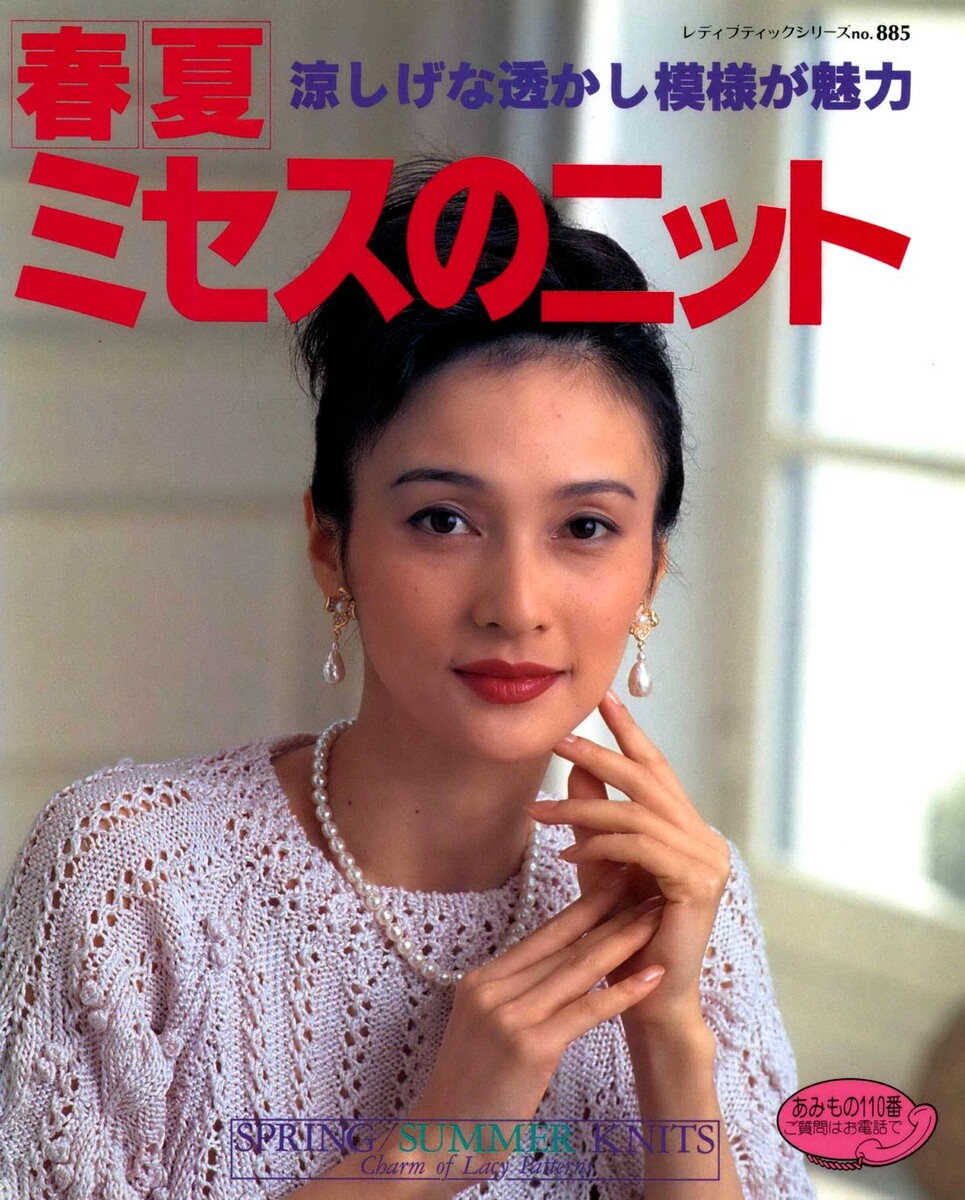 Lady Boutique Series №885 1995Г.