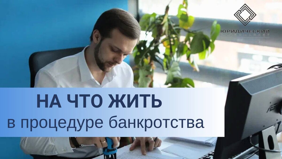 Банкротство физических лиц