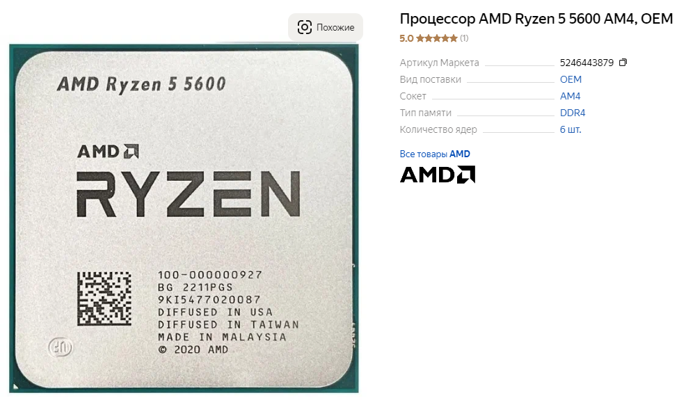 AMD Ryzen 5 5600