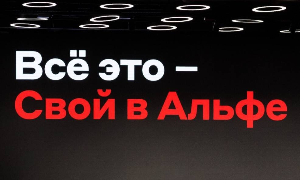 Альфа Банк и "Свой в Альфе" Краткий обзор. Почему нужно обратить внимание?