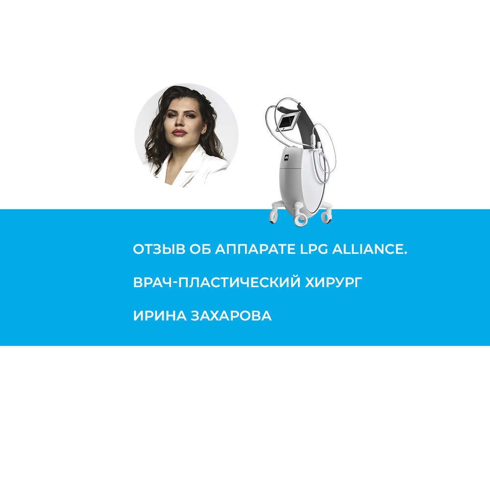 Ирина Алексеевна Захарова – врач-пластический хирург, амбассадор крупнейшего портала "ПроДокторов" в России. Экспертная компетенция: фейслифтинг, липофилинг, маммопластика, липоабдоминопластика.