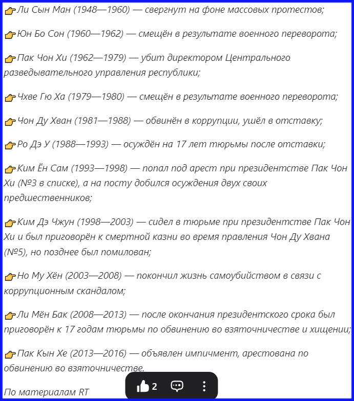 Скриншот из статьи "Интересный факт в связи с событиями декабря 2024 года в Южной Корее".