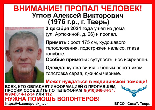 48-летний мужчина пропал в Твери