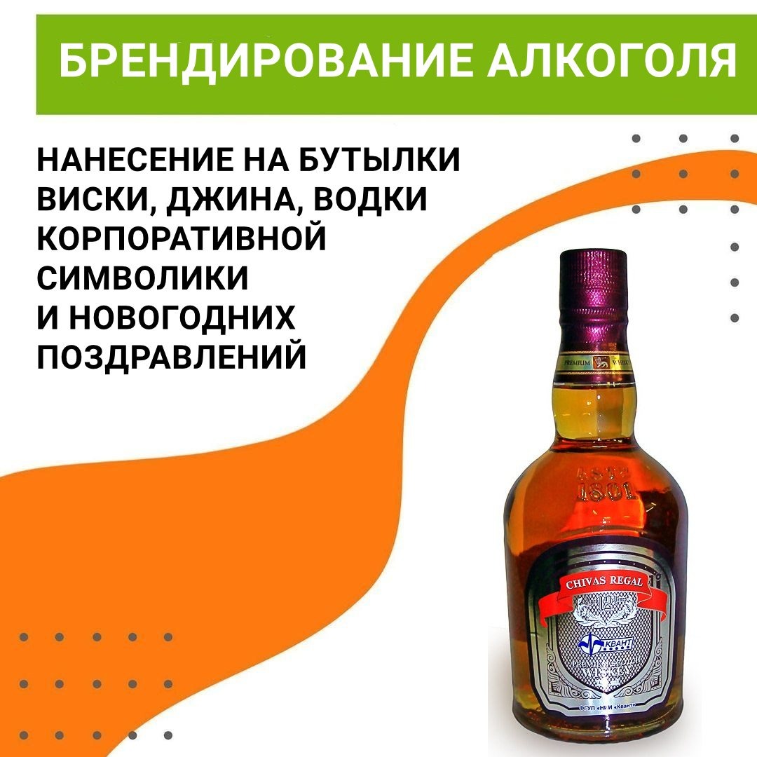 Брендирование бутылок виски, джина, водки, рома, текилы на Новый год
